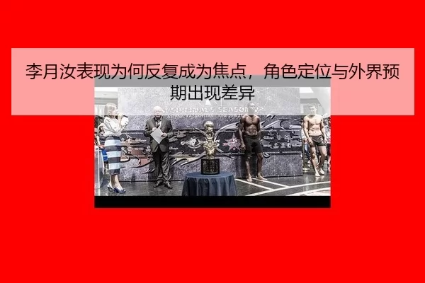 li-yue-ru-biao-xian-wei-he-fan-fu-cheng-wei-jiao-dian-jue-se-ding-wei-yu-wai-jie-yu-qi-chu-xian-cha-yi-2-453.jpg
